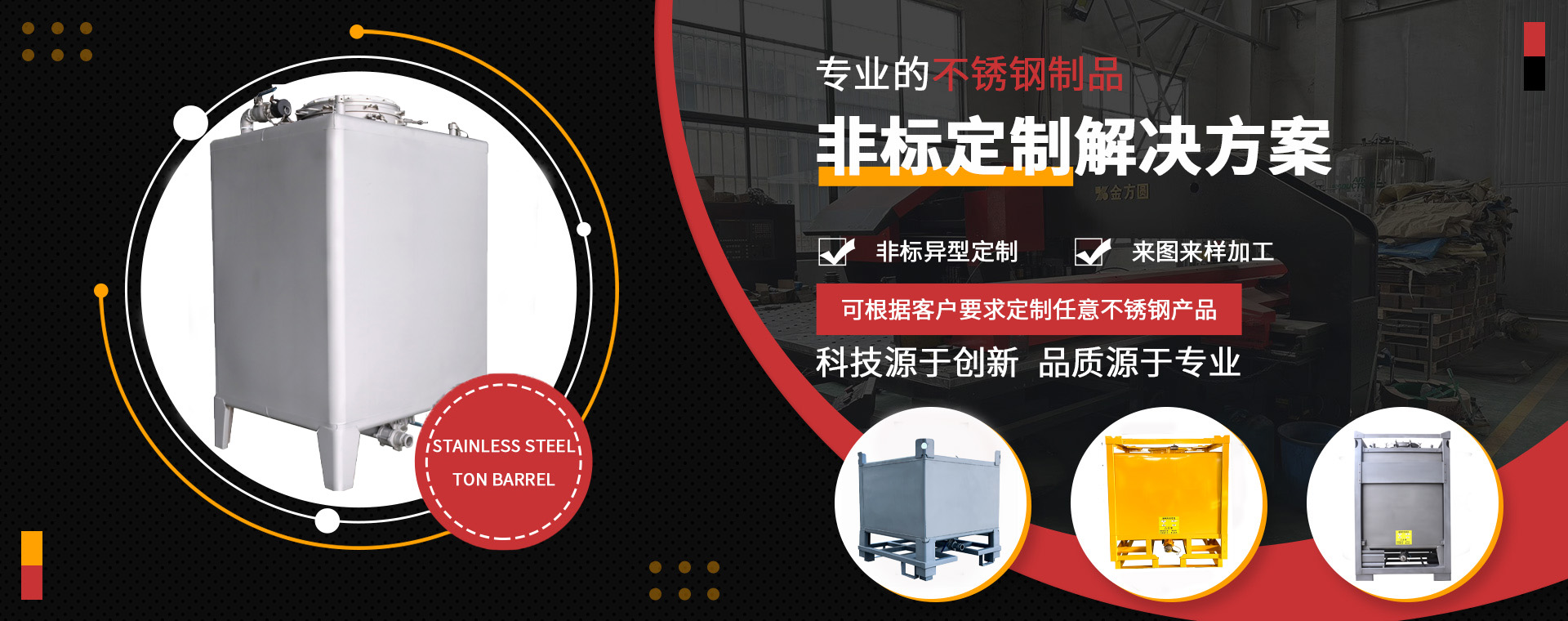 不銹鋼噸桶-化工不銹鋼噸桶-不銹鋼板材-三聯不銹鋼箱體定制廠家
